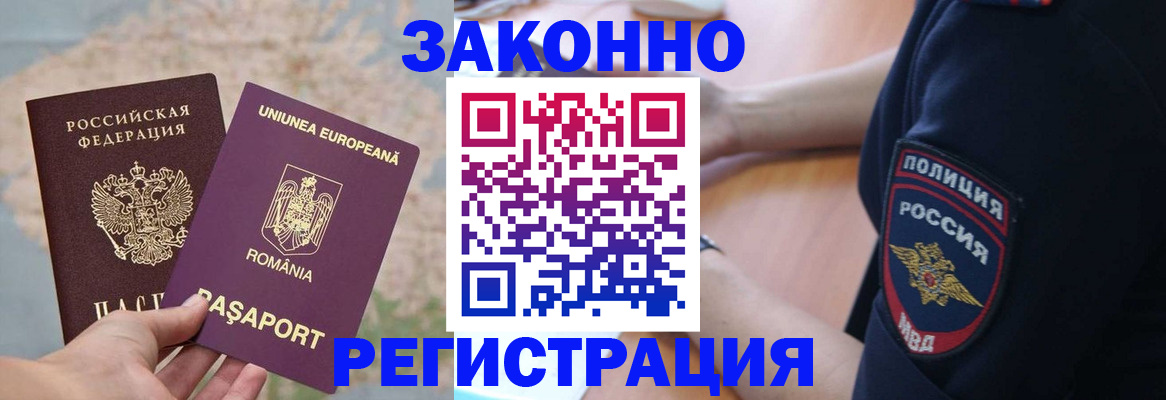 временная регистрация для школы в Городце
