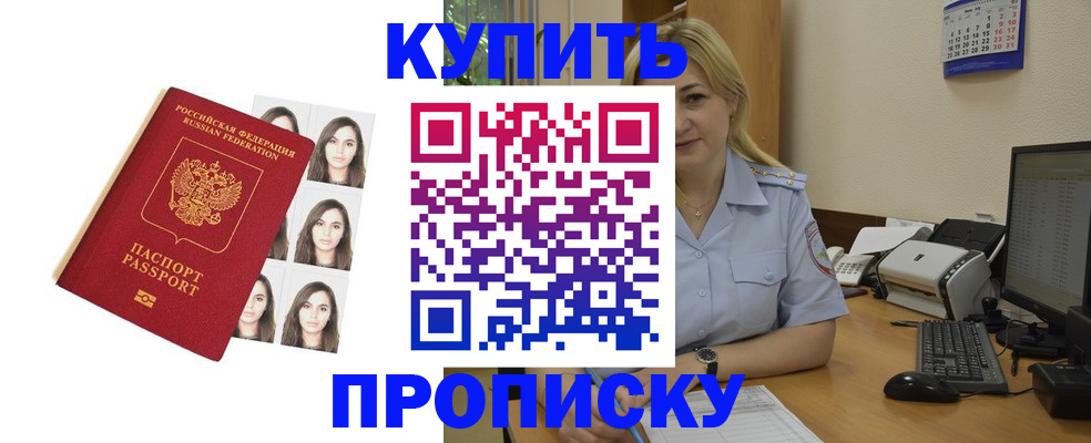 прописка штамп в Городце